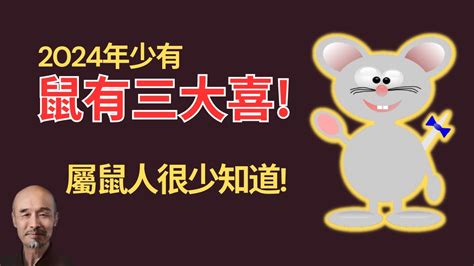 2024鼠年運程1972|1972属鼠2024年全年运程 1972年属鼠人2024年全年运势